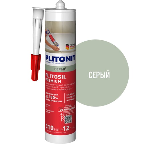 Герметик силиконовый PLITONIT PlitoSil Premium серый 310 мл 23526 Н010026