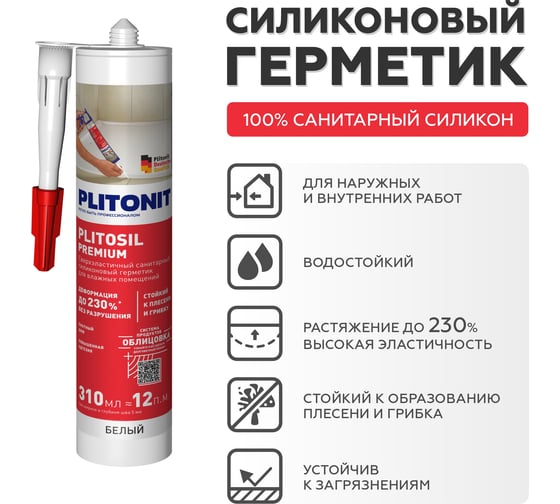 Герметик силиконовый PLITONIT PlitoSil Premium шоколад 310 мл 23528 Н010031