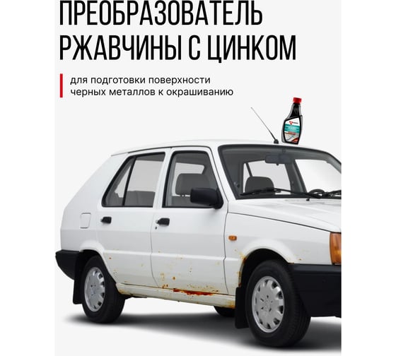 Преобразователь ржавчины KERRY KR-240