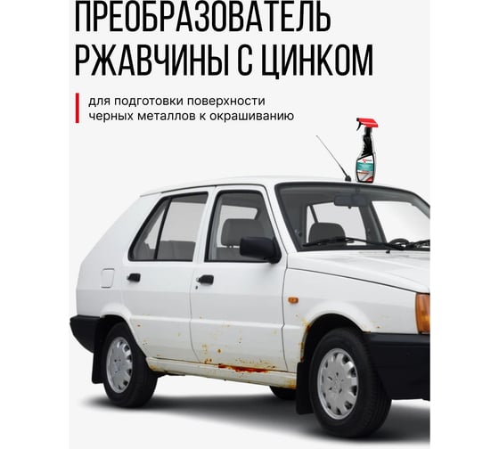 Преобразователь ржавчины (триггер) KERRY KR-540