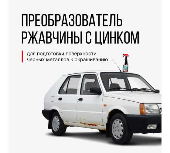 Преобразователь ржавчины (триггер) KERRY KR-540