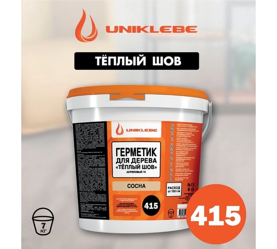 Герметик акриловый для дерева UNUKLEBE 415 по технологии «тёплый шов», сосна, 7 кг 4151070