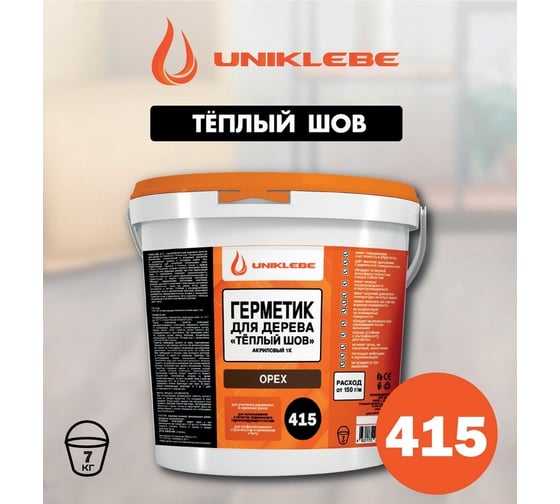 Герметик акриловый для дерева UNUKLEBE 415 по технологии «тёплый шов», орех, 7 кг 4153070