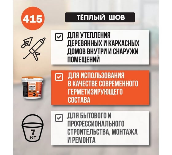Герметик акриловый для дерева UNUKLEBE 415 по технологии «тёплый шов», орех, 7 кг 4153070