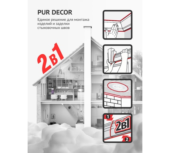 Монтажный и стыковочный профессиональный клей-пена KUDO PUR DECOR Х10+ 650 мл KUPP06B10HC