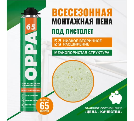 Пена монтажная профессиональная всесезонная OPPA 850 мл OPPAPROF65