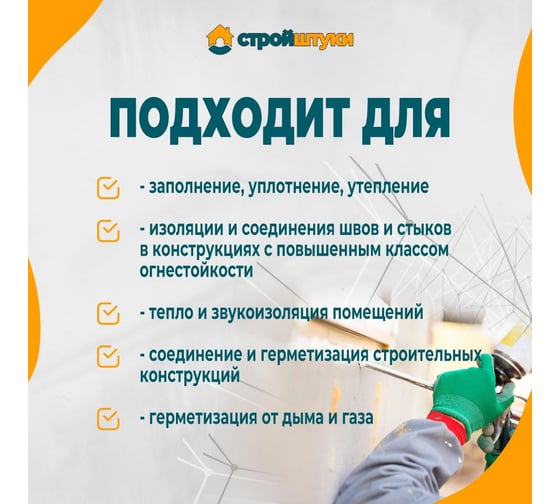 Пена монтажная всесезонная огнестойкая Стройштуки 1000 мл УТ-00030108