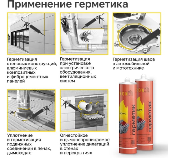 Герметик силиконовый Kronbuild высокотемпературный 300C красный 300 мл SHR30
