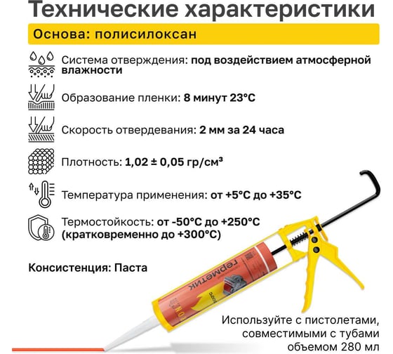 Герметик силиконовый Kronbuild высокотемпературный 300C красный 300 мл SHR30