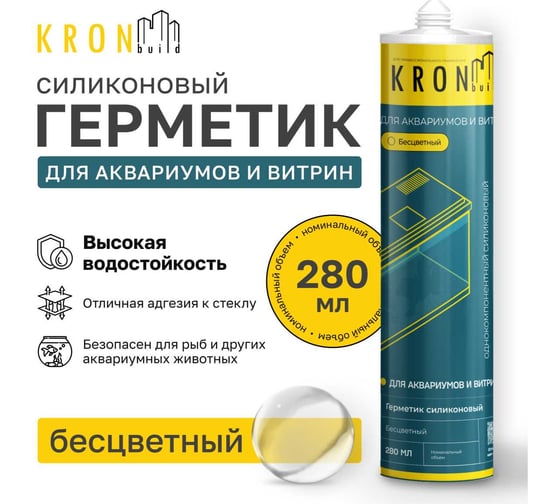 Герметик силиконовый Kronbuild для аквариумов и витрин бесцветный 280 мл SAT30