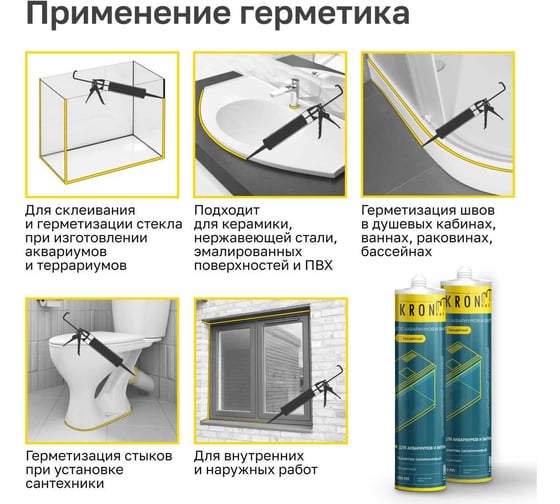 Герметик силиконовый Kronbuild для аквариумов и витрин бесцветный 280 мл SAT30