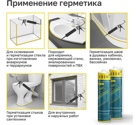 Герметик силиконовый Kronbuild для аквариумов и витрин черный 280 мл SAB30