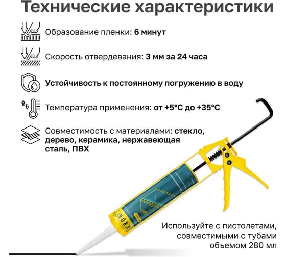 Герметик силиконовый Kronbuild для аквариумов и витрин черный 280 мл SAB30