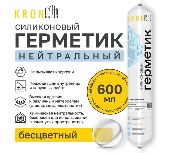 Герметик силиконовый Kronbuild нейтральный прозрачный 600 мл SNT60