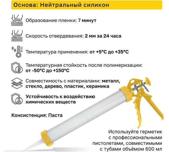 Герметик силиконовый Kronbuild нейтральный прозрачный 600 мл SNT60