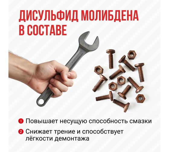 Жидкий ключ с дисульфидом молибдена DONEWELL DR-9628