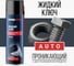 Жидкий ключ с дисульфидом молибдена DONEWELL DR-9628 2