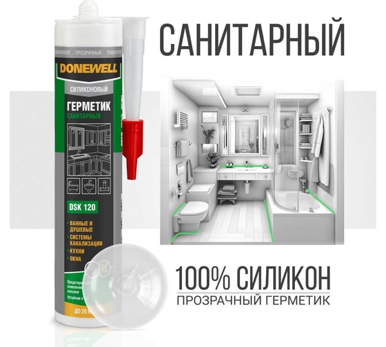 Силиконовый санитарный герметик DONEWELL прозрачный 260 мл DSK120