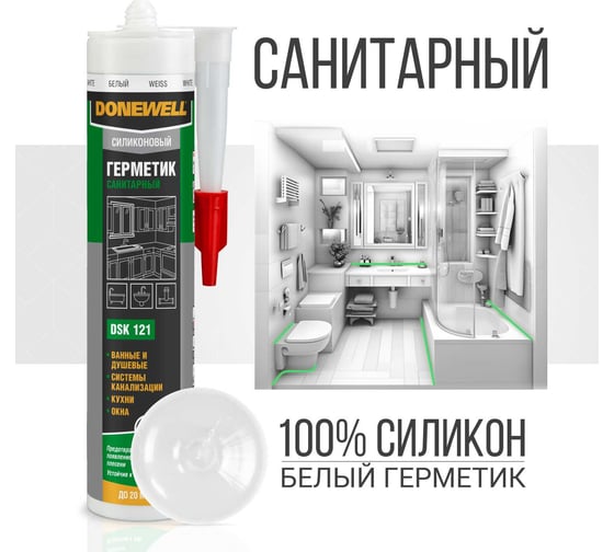 Силиконовый санитарный герметик DONEWELL белый 260 мл DSK121
