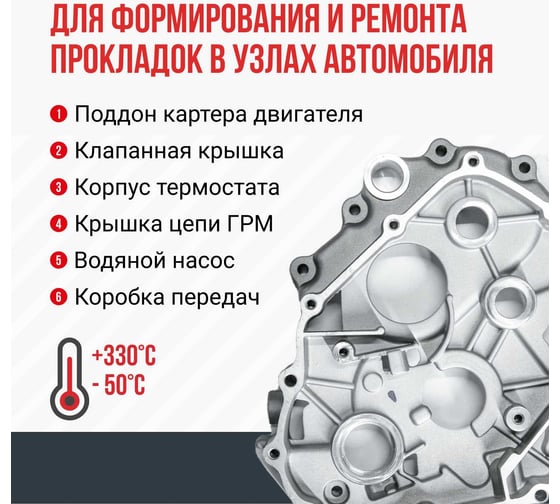 Автомобильный нейтральный высокотемпературный герметик прокладок DONEWELL силиконовый,  белый DGT-114