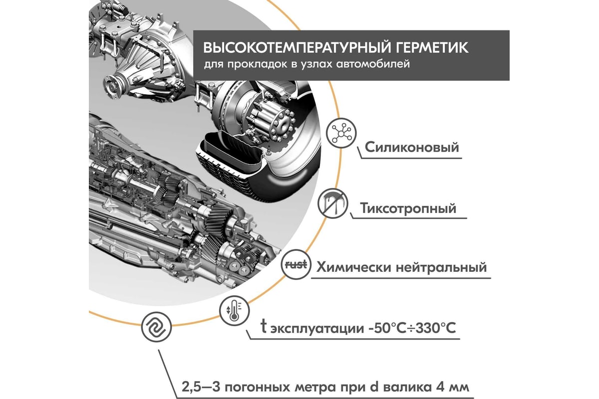 Автомобильный нейтральный высокотемпературный герметик прокладок DONEWELL  силиконовый 64 г, серый DGT-115 - выгодная цена, отзывы, характеристики,  фото - купить в Москве и РФ