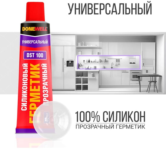 Силиконовый герметик DONEWELL универс. прозрачный 40 мл DST100