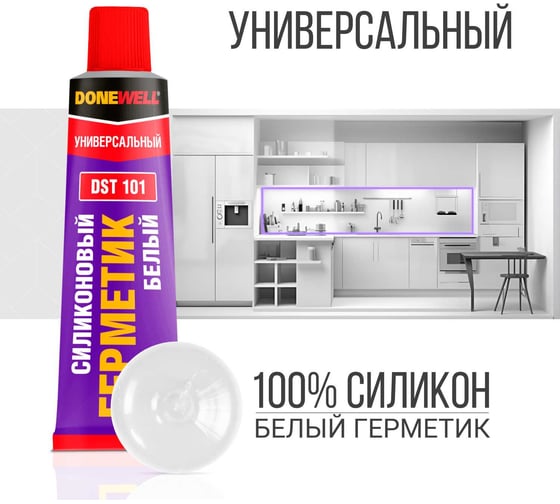 Силиконовый герметик DONEWELL универс. белый 40 мл DST101 DST-101