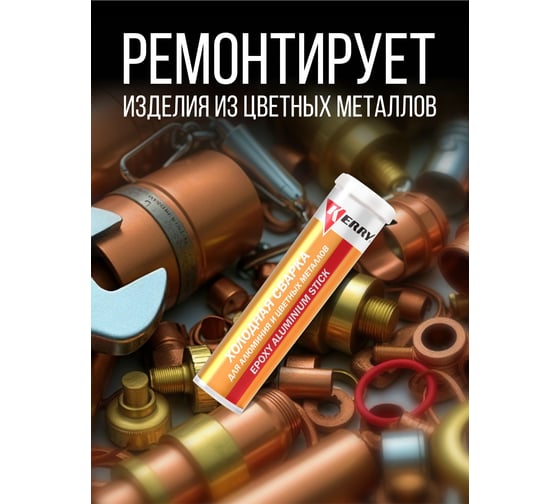 Холодная сварка с AL для алюминия и цветных металлов KERRY металлопластилин алюмонаполненный - эпоксидный клей KR-115