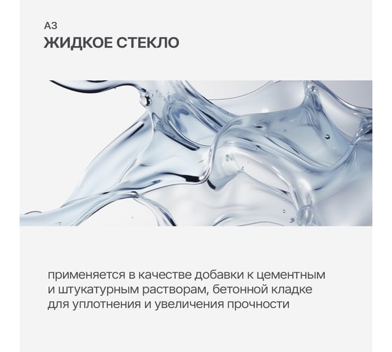 Жидкое стекло А3 6 кг 056809916