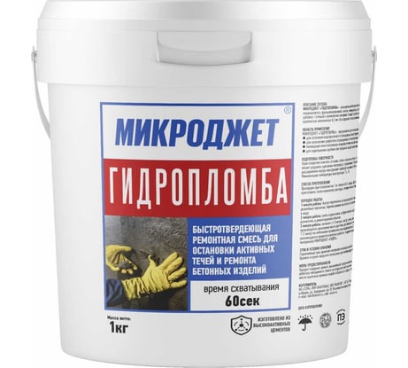 Гидропломба быстротвердеющая для остановки активных течей Микроджет 1 кг 3058