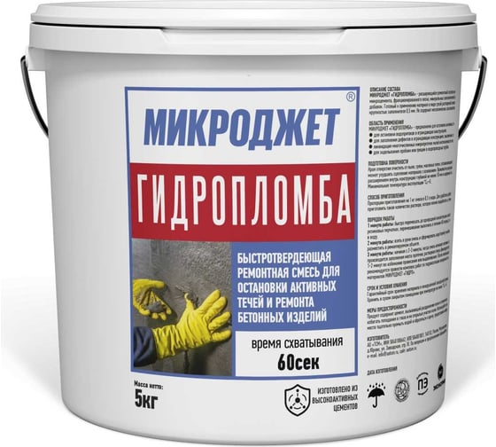 Гидропломба быстротвердеющая для остановки активных течей Микроджет 5 кг 3059