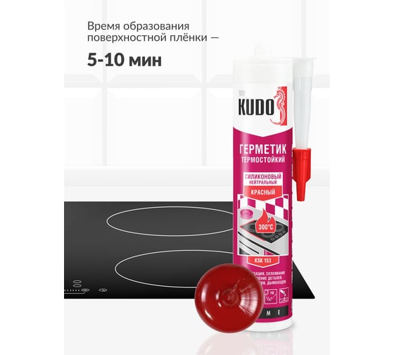 Высокотемпературный герметик KUDO красно-коричневый 280 мл KSK-153