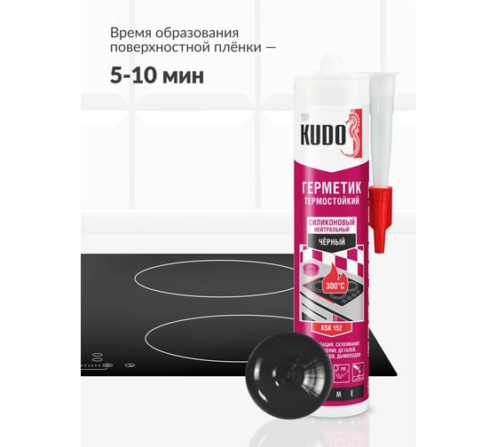 Высокотемпературный герметик KUDO черный 280 мл KSK-152