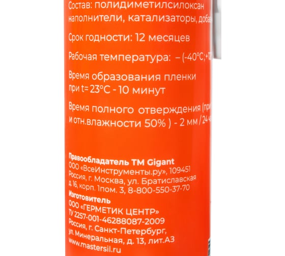 Санитарный силиконовый герметик Gigant белый, паста 0,28 л GSGPW-03
