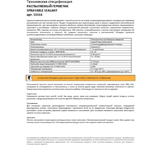 Герметик распыляемый Jeta PRO SPRAYABLE SEALANT серый, 290мл 55914 grey