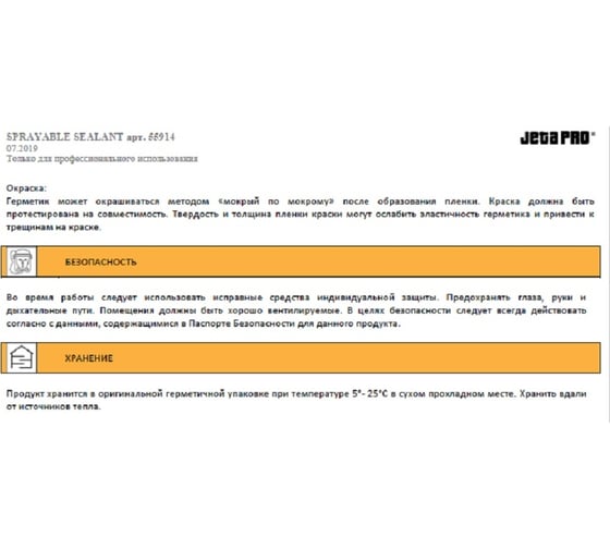 Герметик распыляемый Jeta PRO SPRAYABLE SEALANT бежевый, 290мл 55914beige