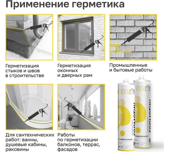 Герметик силиконовый универсальный черный Kronbuild 280 мл SUB28