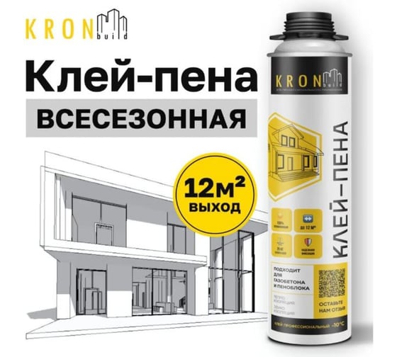 Клей-пена всесезонная Kronbuild 850 мл GF800