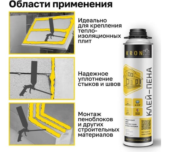 Клей-пена всесезонная Kronbuild 850 мл GF800