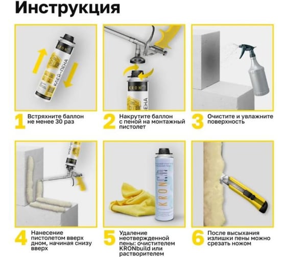 Клей-пена всесезонная Kronbuild 850 мл GF800