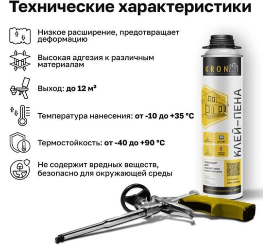 Клей-пена всесезонная Kronbuild 850 мл GF800