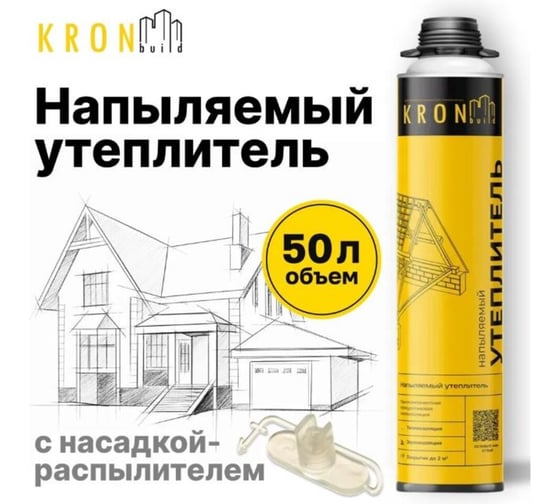 Напыляемый утеплитель + насадка-распылитель Kronbuild PUI90