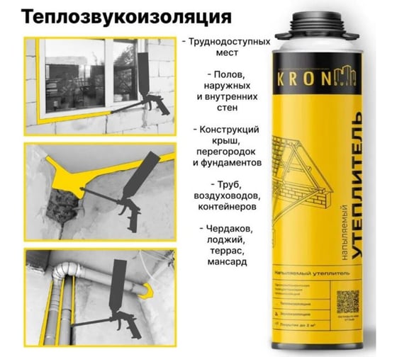 Напыляемый утеплитель + насадка-распылитель Kronbuild PUI90