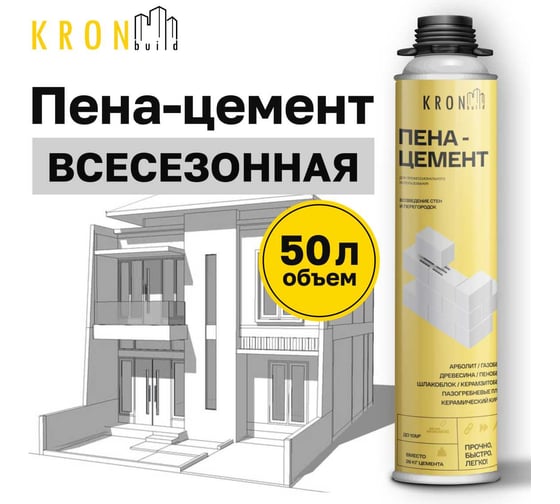 Профессиональная цемент-пена Kronbuild FC850
