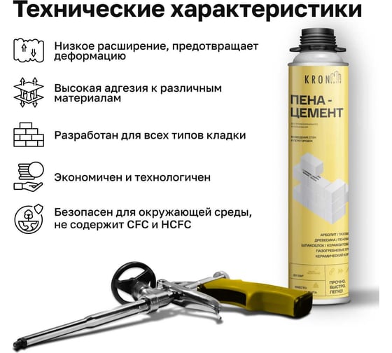 Профессиональная цемент-пена Kronbuild FC850
