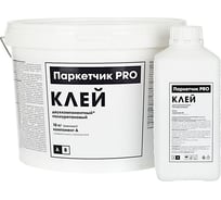 Клей Паркетчик PRO двухкомпонентный полиуретановый 2K PU 10 кг 218811
