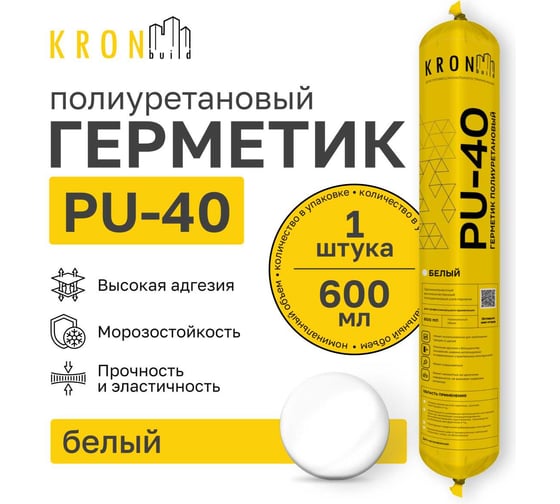 Полиуретановый герметик Kronbuild PU-40 белый 600 мл PSW78
