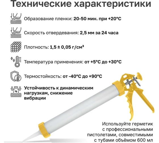 Полиуретановый герметик Kronbuild PU-40 белый 600 мл PSW78