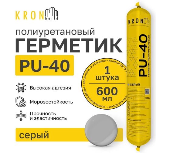 Полиуретановый герметик Kronbuild PU-40 серый 600 мл PSG78