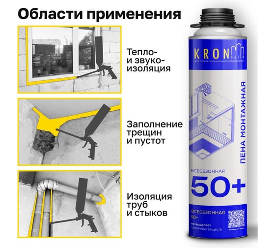 Профессиональная монтажная пена всесезонная Kronbuild 50+ FAS50